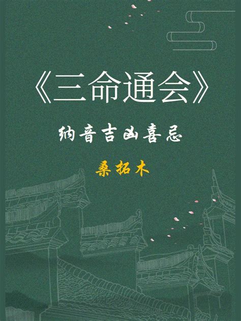 1973桑松土命|73年属牛桑柘木命干什么工作